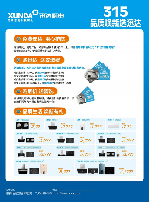 迅達廚電：品質315，煥新生活，質量相伴！