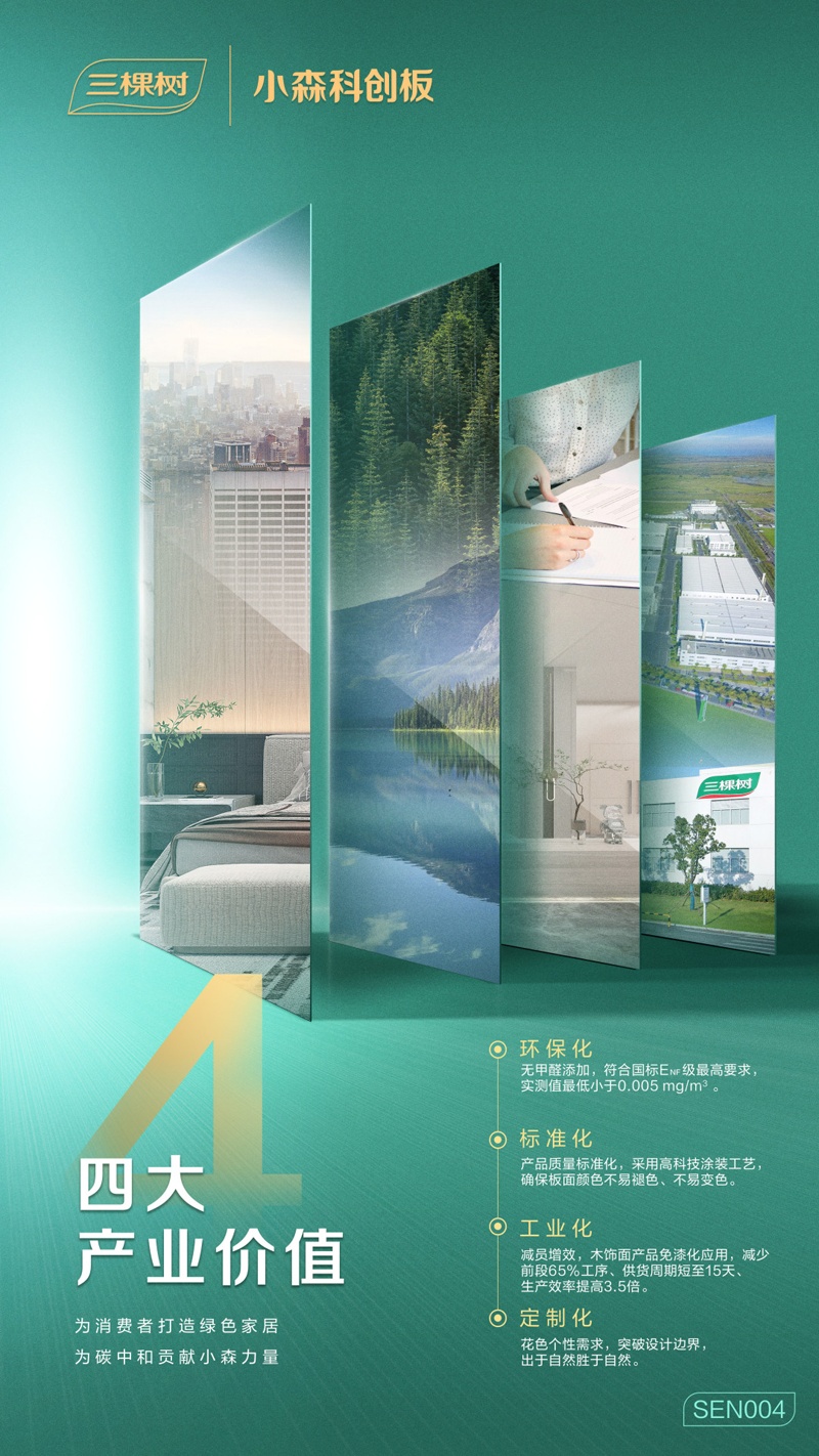 小森科創(chuàng)板