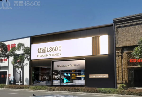 梵香.1860瓷磚正式進駐長沙，教你如何一城一店自帶流量