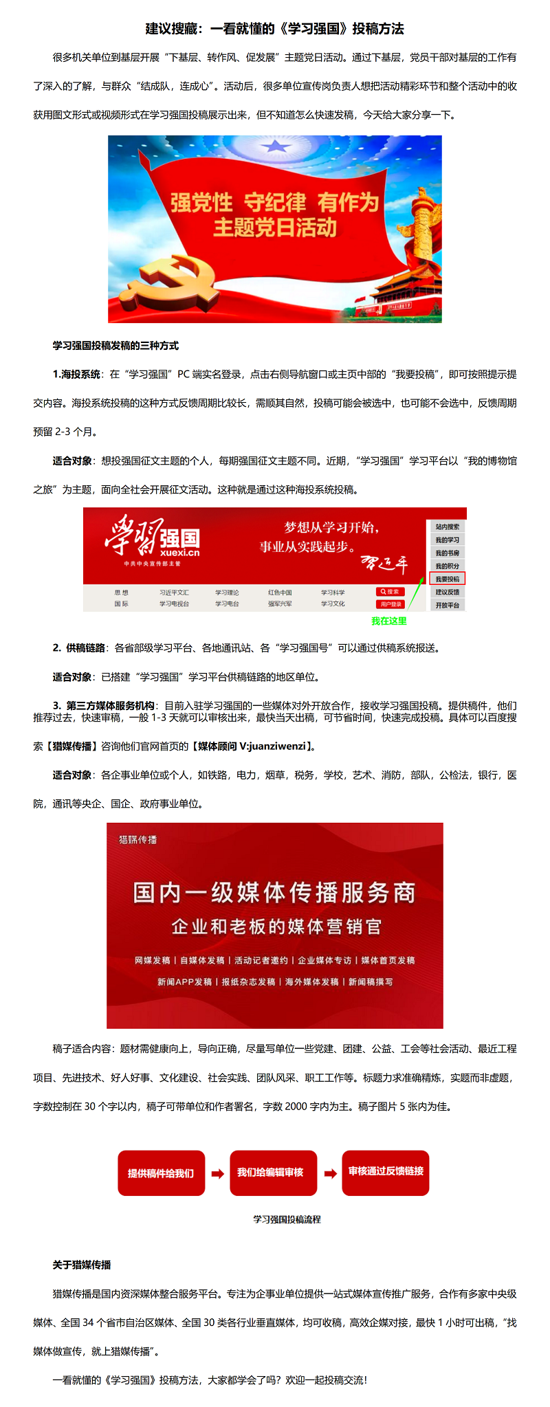 800-建議搜藏：一看就懂的《學習強國》投稿方法.png