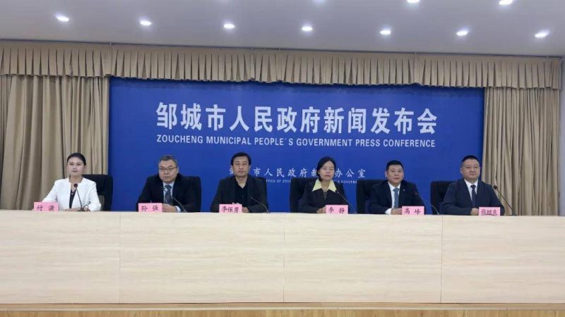 山東省鄒城市召開“提振文旅消費 豐富文化供給”新聞發布會