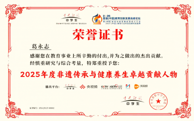 永京傳文脈 強國顯擔當——葛永志引領永京拳賦能新時代