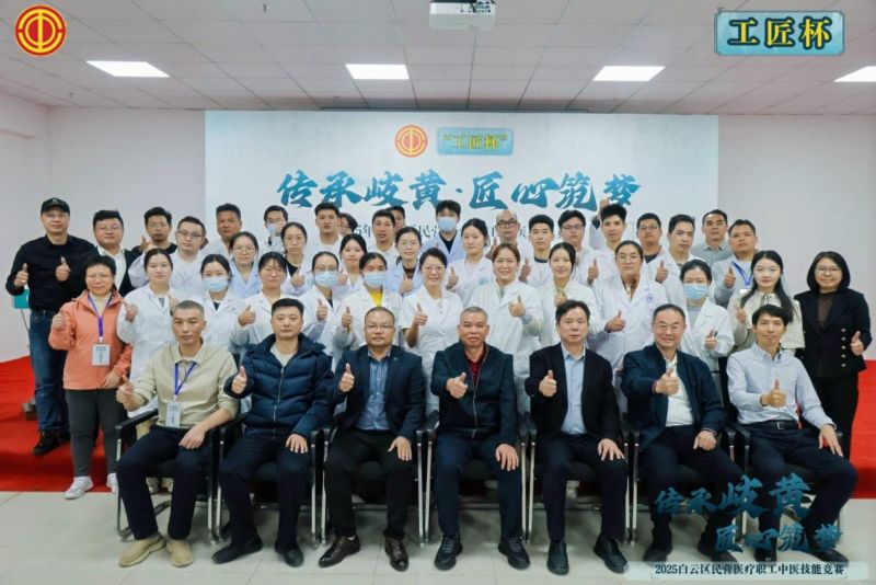 以匠心傳承助推中醫藥發展！廣州白云區舉辦中醫技能競賽