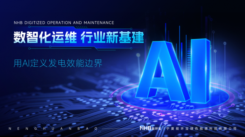 能環(huán)寶NiOS&trade;智慧能源管理系統(tǒng)技術架構(gòu)與三層邏輯分布綜述