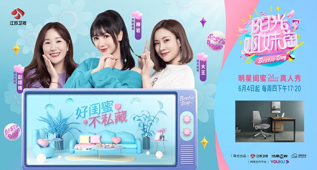 西昊攜手江蘇衛視《陽光姐妹淘》，為好閨蜜打CALL撐腰