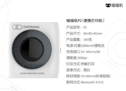 錯(cuò)題打印機(jī)喵喵機(jī)P2，小身材大智慧