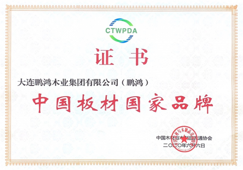 再添國字號榮譽，鵬鴻獲評&ldquo;中國板材國家品牌&rdquo;