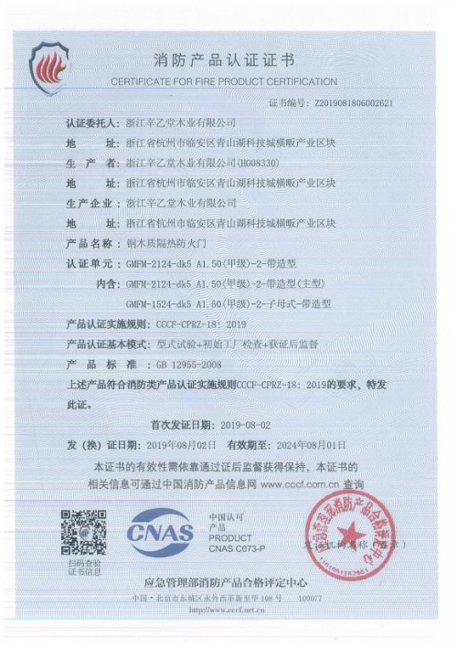 辛乙堂木業多款產品獲應急管理部消防防火認證