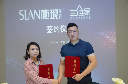 施瑯陶瓷戰略簽約三維家，深化終端經銷商設計營銷能力