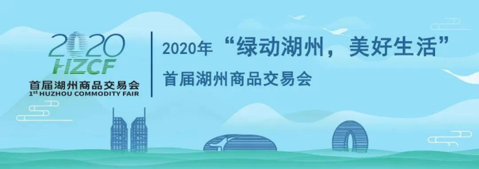 疫情以來各地展會按下暫停鍵,歐馬騰會展助力首屆湖州商品交易會&ldquo;重啟&rdquo;!