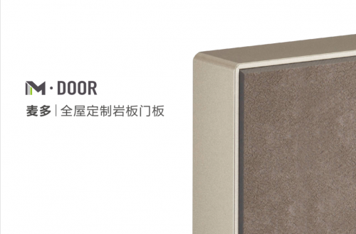 M&middot;DOOR 麥多｜全屋定制巖板門板，科技、工藝、顏值 追求一切無可挑剔