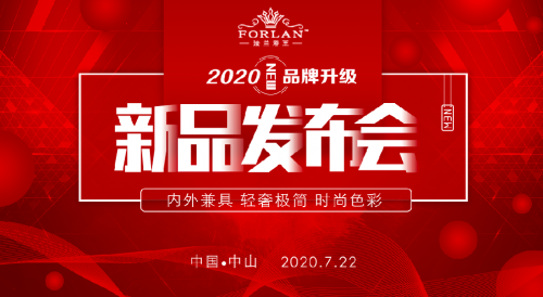 法蘭浴王淋浴房品牌升級和新品推薦發(fā)布會(huì)即將盛啟