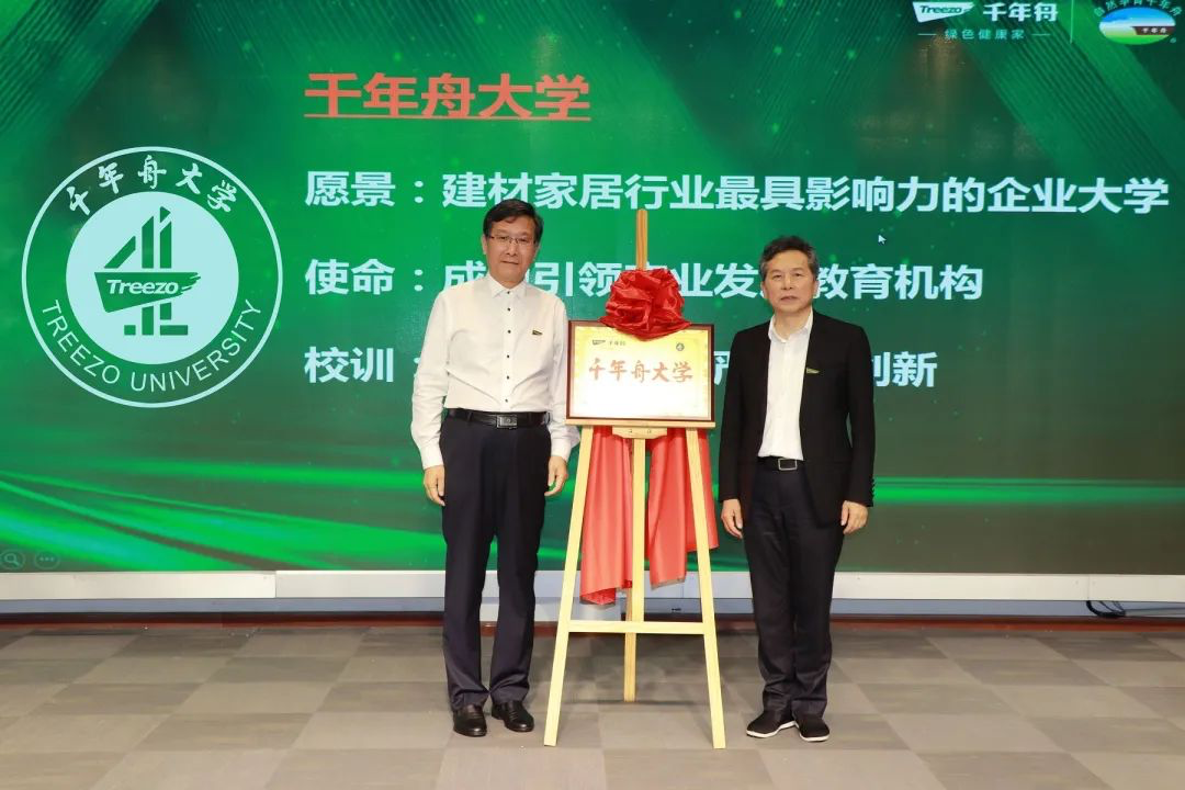 千年舟集團(tuán)正式揭牌「千年舟大學(xué)」，爭(zhēng)創(chuàng)行業(yè)影響力企業(yè)大學(xué)