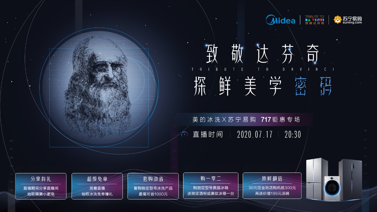 美的冰箱&ldquo;師法自然&rdquo;創造家居藝術，致敬達芬奇展現科技美學魅力