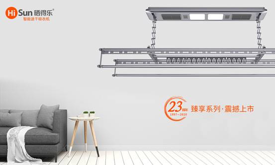 讓智能科技更多為生活服務 曬得樂23周年臻享新品給你驚喜