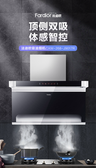 法迪歐高端7型油煙機(jī)開(kāi)啟新品預(yù)定，818鉅惠到手價(jià)僅2980元