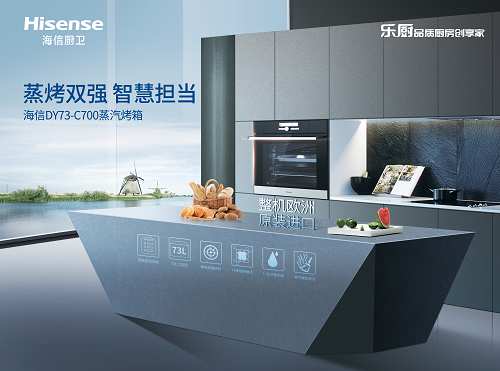 海信廚衛靈魂拷問：蒸烤箱和電烤箱有什么不同？