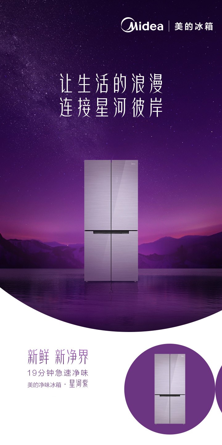 凈味除菌冰箱革新者，美的凈味冰箱逆勢突圍開辟新賽道