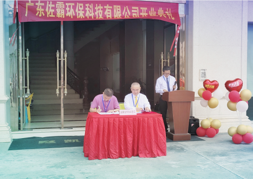 節油先鋒&ldquo;佐霸&rdquo;來了！廣東佐霸環?？萍加邢薰臼⒋箝_業！