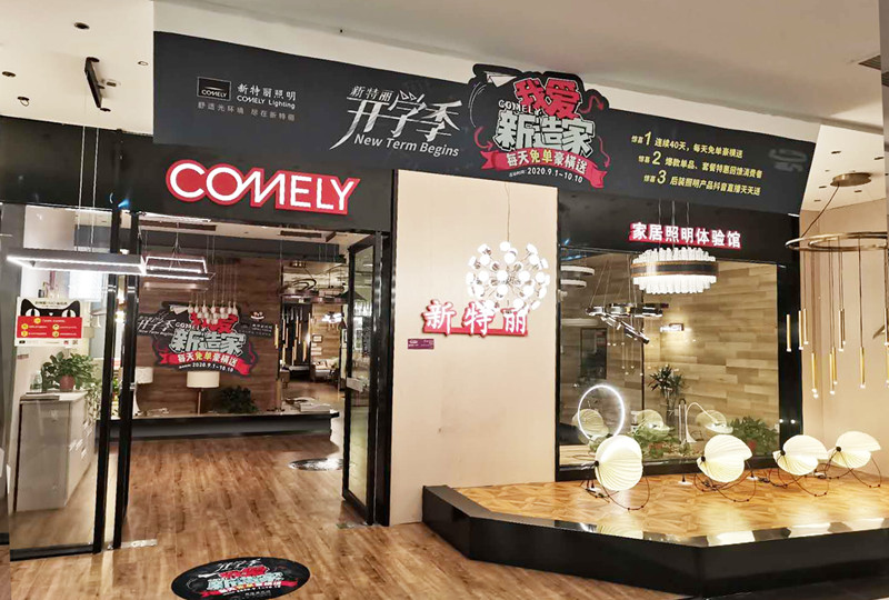 新特麗開學季,我愛新造家活動啟動誠意滿滿回饋廣大消費者