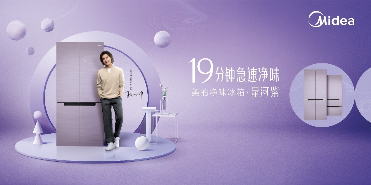 美的冰箱后疫情時(shí)代破局突圍， 除菌冰箱引領(lǐng)家電健康化新趨勢(shì)