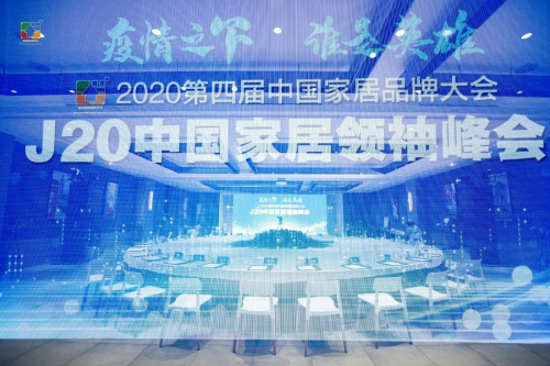 千年舟斬獲2020中國家居品牌大會&ldquo;十大優選家居板材品牌 &rdquo;榮譽