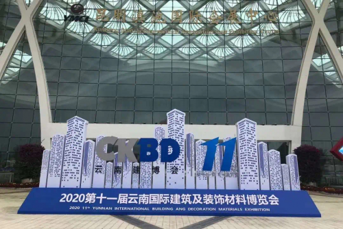 第十一屆云南屋面與建筑防水技術(shù)展覽會(huì)揭幕，楊氏達(dá)防水?dāng)y旗下產(chǎn)品亮相
