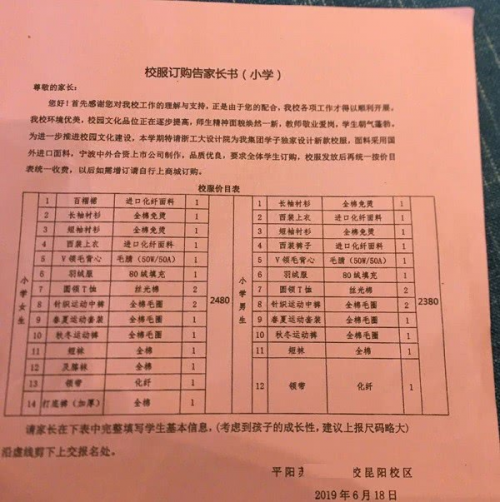 校服價(jià)格規(guī)范呼吁家委會(huì)參與