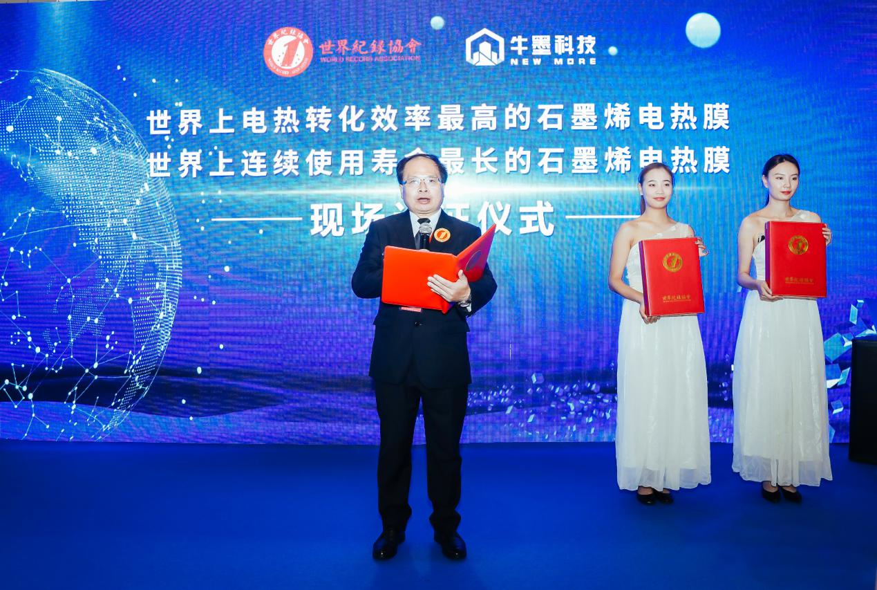 99%，97885小時！牛墨科技地暖產(chǎn)品成功創(chuàng)造兩項世界紀錄