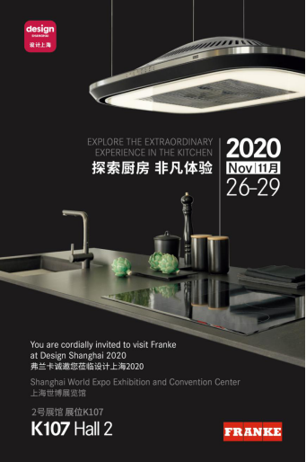 弗蘭卡誠邀您探索&ldquo;設計上海&rdquo;2020，體驗非凡廚房！