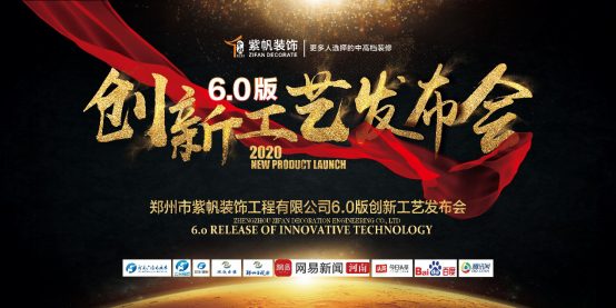 紫帆裝飾6.0創(chuàng)新工藝亮相發(fā)布，工藝核心機(jī)密首公開！
