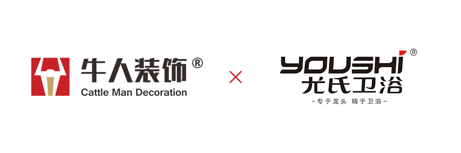未來(lái)可期丨牛人裝飾&times;尤氏衛(wèi)浴達(dá)成戰(zhàn)略合作5周年