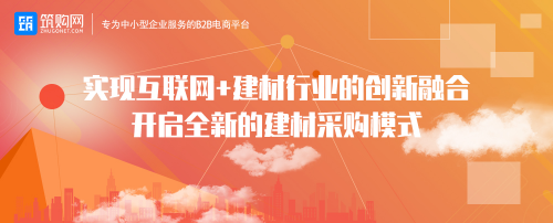 筑購網(wǎng)&mdash;&mdash;工程行業(yè)一站式服務(wù)平臺