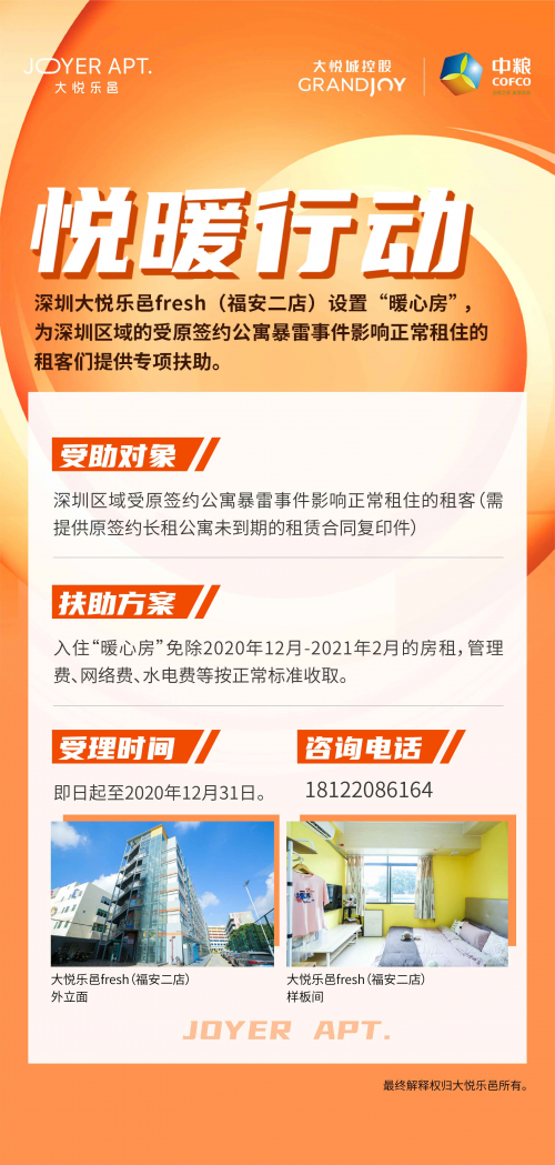 悅暖行動進行時！大悅樂邑為租客護航過冬