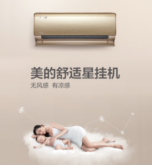 美的無風感空調最近很火？它的優勢到底在哪里？