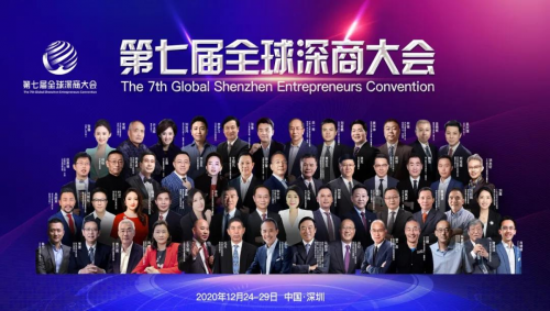 第七屆全球深商大會熱點話題緊貼實際，即將開展新理念新融合！
