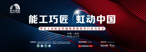 雨虹防水&ldquo;能工巧匠，虹動中國&rdquo;開啟瓷磚鋪貼行業新序章