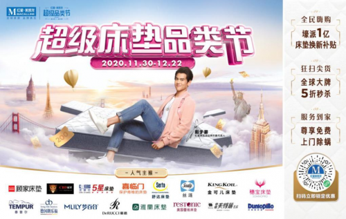 紅星美凱龍&ldquo;超級床墊品類節&rdquo;，超值優惠引爆床墊5年換新潮