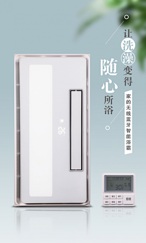 家的開關品牌音樂浴霸，賦予新沐浴體驗！