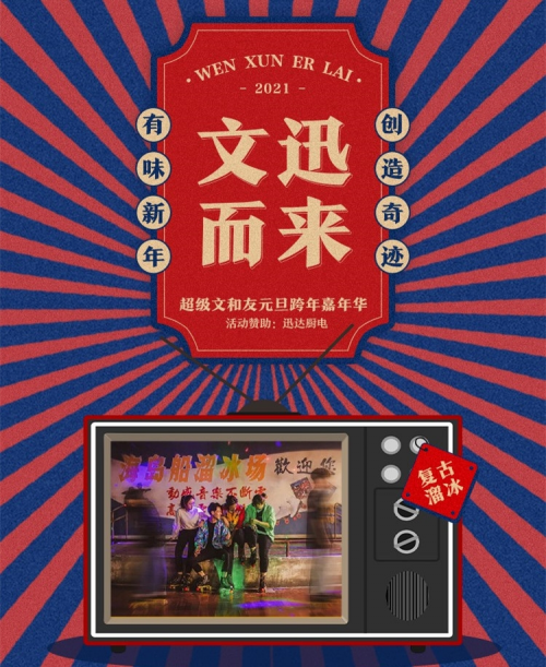 元旦跨年狂歡，迅達廚電80年代灶具門市部邀您體驗