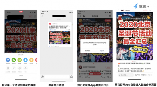 友盟+推出智能超鏈U-Link，幫助開發者構建完整的數據運營閉環