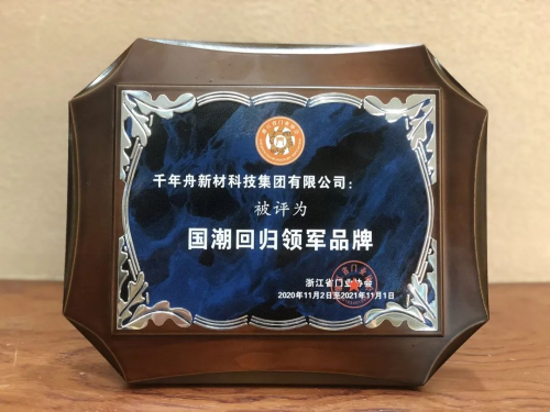 千年舟深耕板材行業(yè)二十一載，多項重量級大獎大盤點