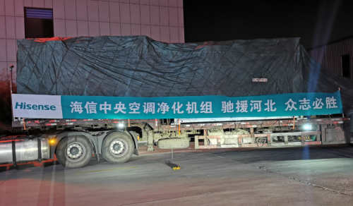 不做守望者，只做踐行人，海信中央空調(diào)馳援河北邢臺