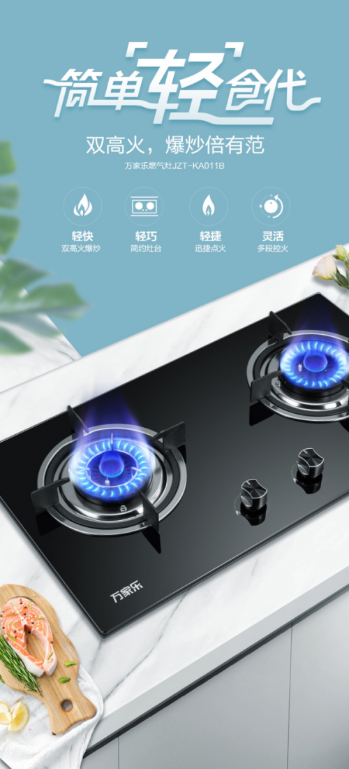 要猛火爆炒還要節(jié)能？萬(wàn)家樂(lè)KA011B統(tǒng)統(tǒng)滿足