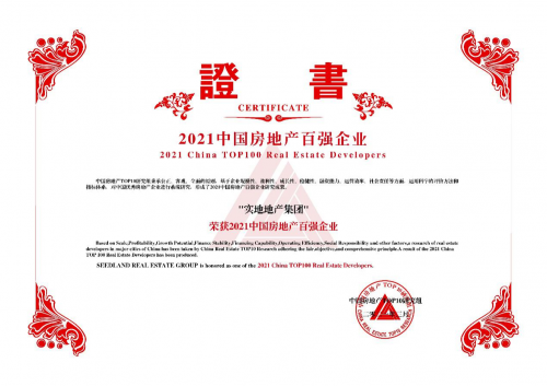 實地集團榮獲&ldquo;2021中國房地產產品力優秀企業&rdquo;