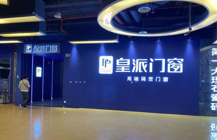 315品質(zhì)消費(fèi)|皇派門窗：以服務(wù)發(fā)聲，讓美好發(fā)生