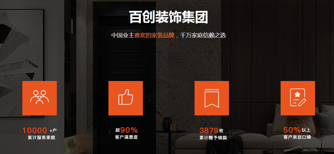 百創(chuàng)裝飾集團(tuán)品質(zhì)家裝節(jié) | 全城尋找&ldquo;十佳樣板間&rdquo;代言人，權(quán)威媒體全程跟蹤報(bào)道！