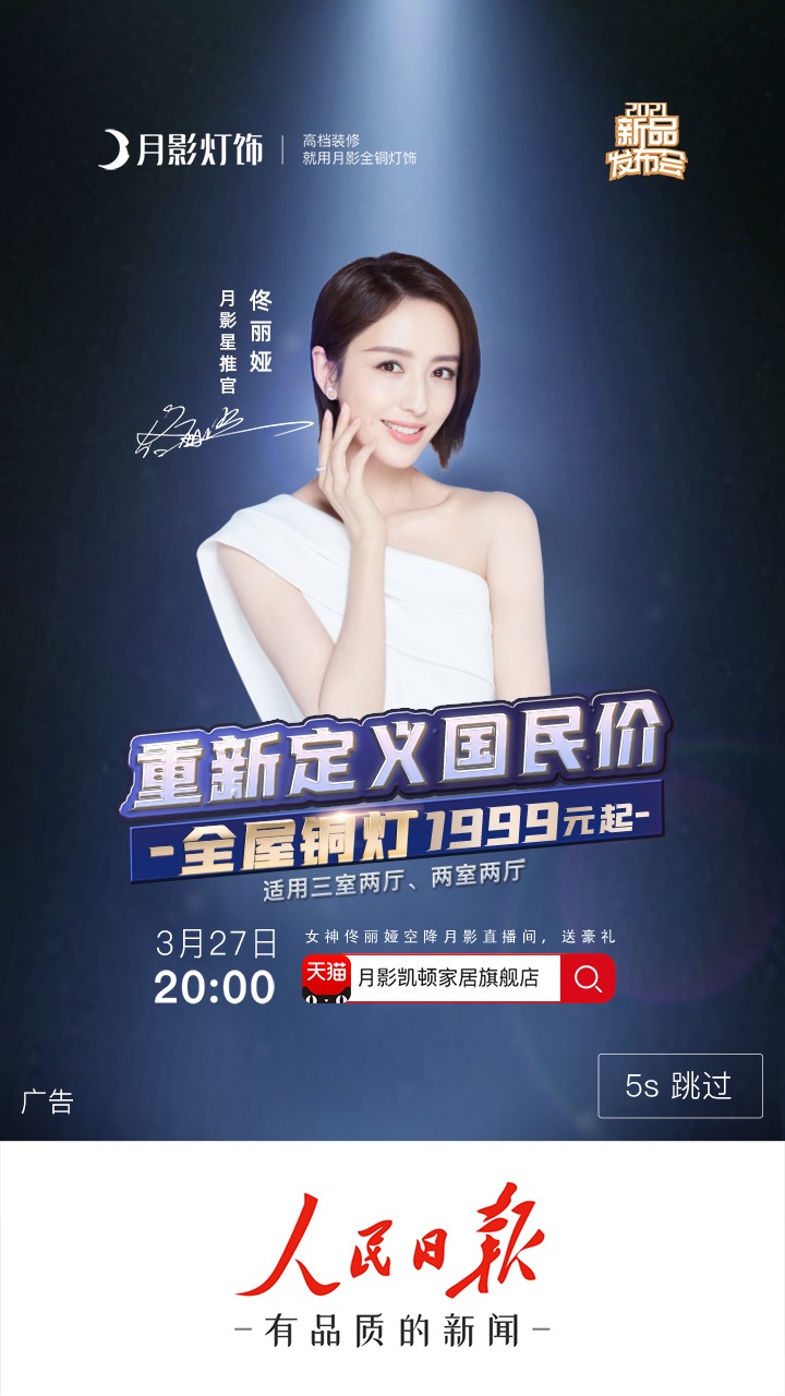 立行業新標 護消費者權益 月影家居獲人民日報力挺