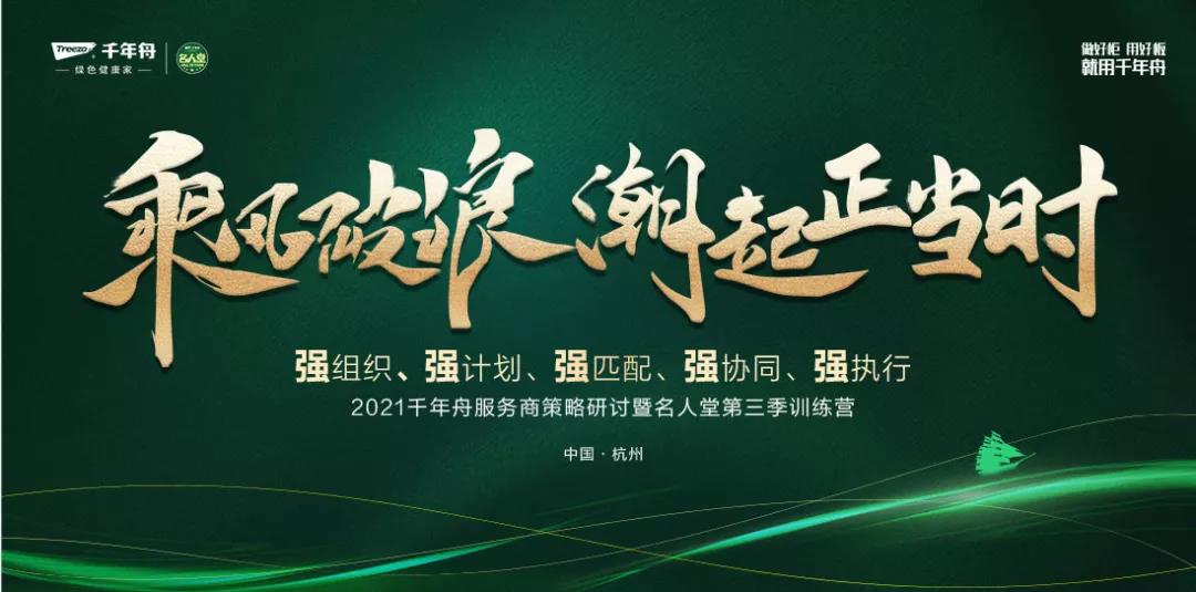 洞察趨勢，擁抱未來丨千年舟服務商策略研討會隆重召開，三大創新，共話發展