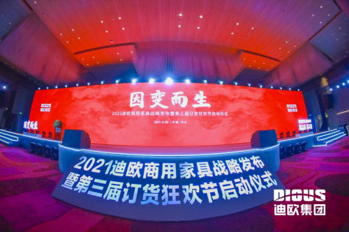 來了丨迪歐集團(tuán)攜手財經(jīng)大咖葉檀掀起商用家具2.0時代！